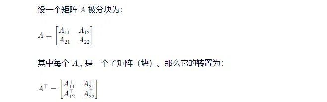 分块矩阵转置